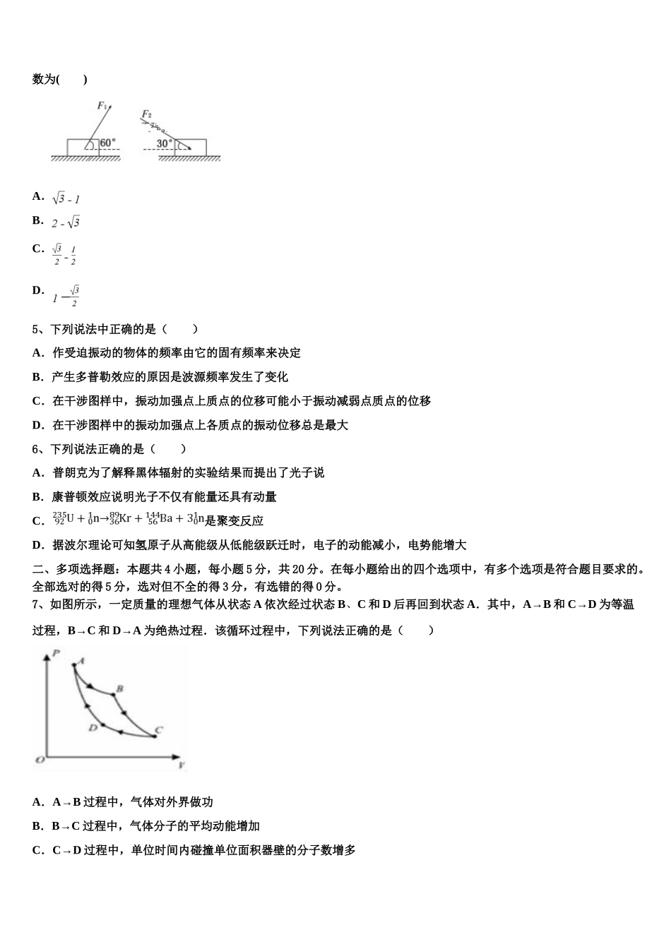 北京海淀区2023学年物理高二第二学期期末检测试题（含解析）.doc_第2页