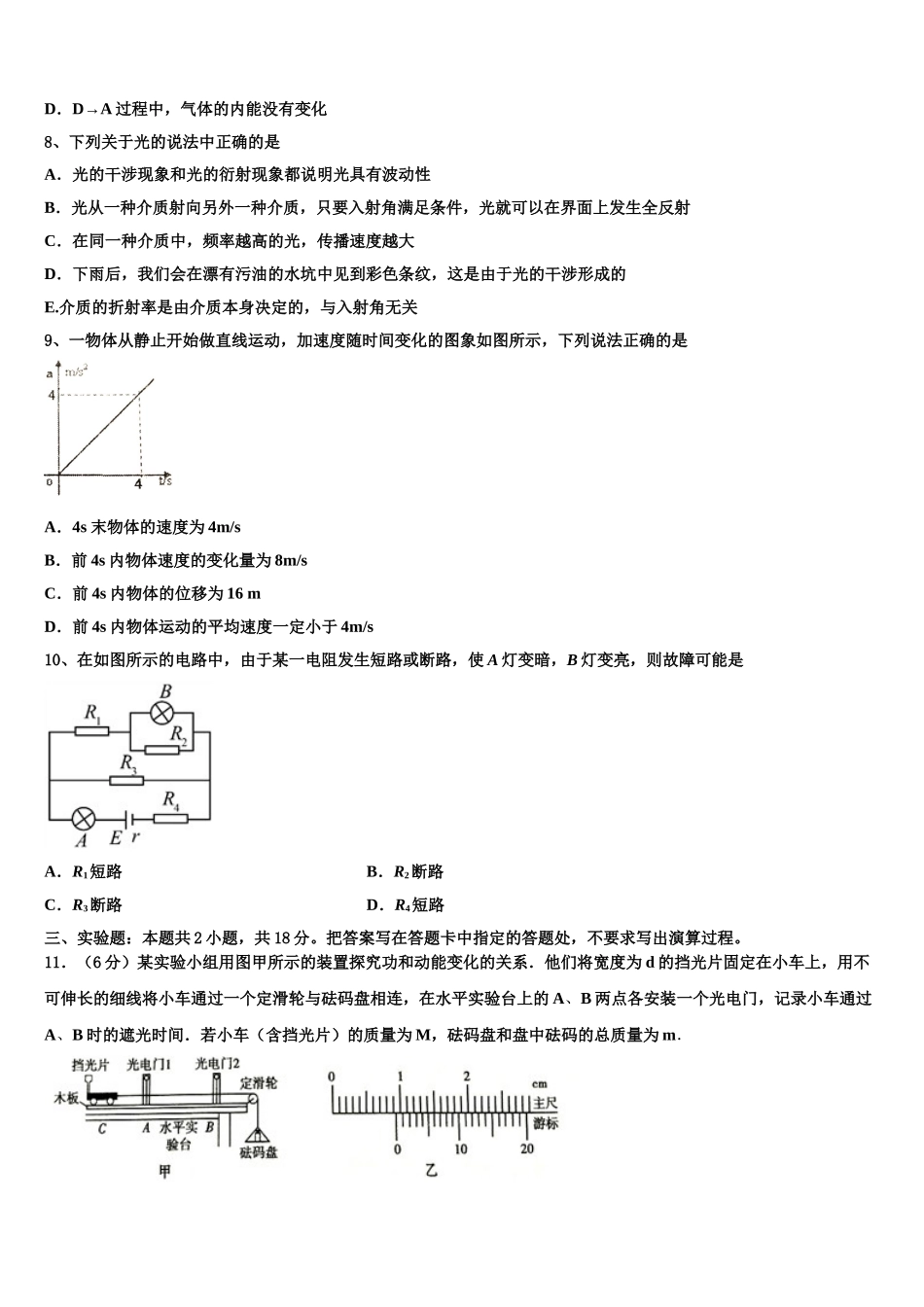 北京海淀区2023学年物理高二第二学期期末检测试题（含解析）.doc_第3页