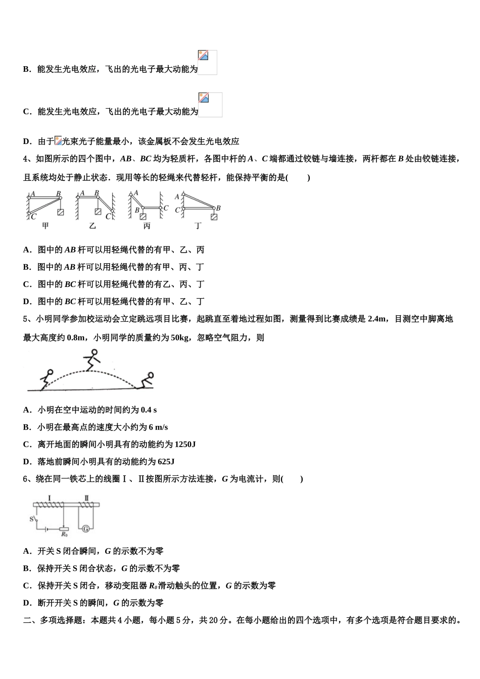 北京市海淀区中央民族大学附属中学2023学年物理高二下期末学业质量监测模拟试题（含解析）.doc_第2页