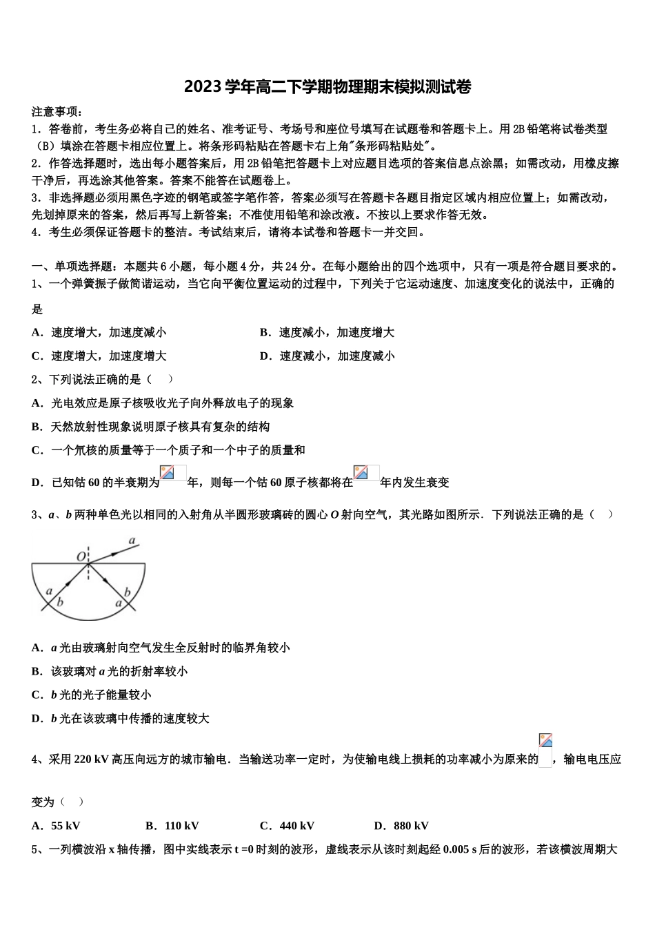 北京市西城区北京第四十三中学2023学年物理高二下期末学业质量监测模拟试题（含解析）.doc_第1页