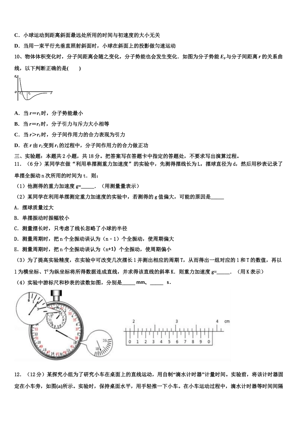 北京市西城区北京第四十三中学2023学年物理高二下期末学业质量监测模拟试题（含解析）.doc_第3页