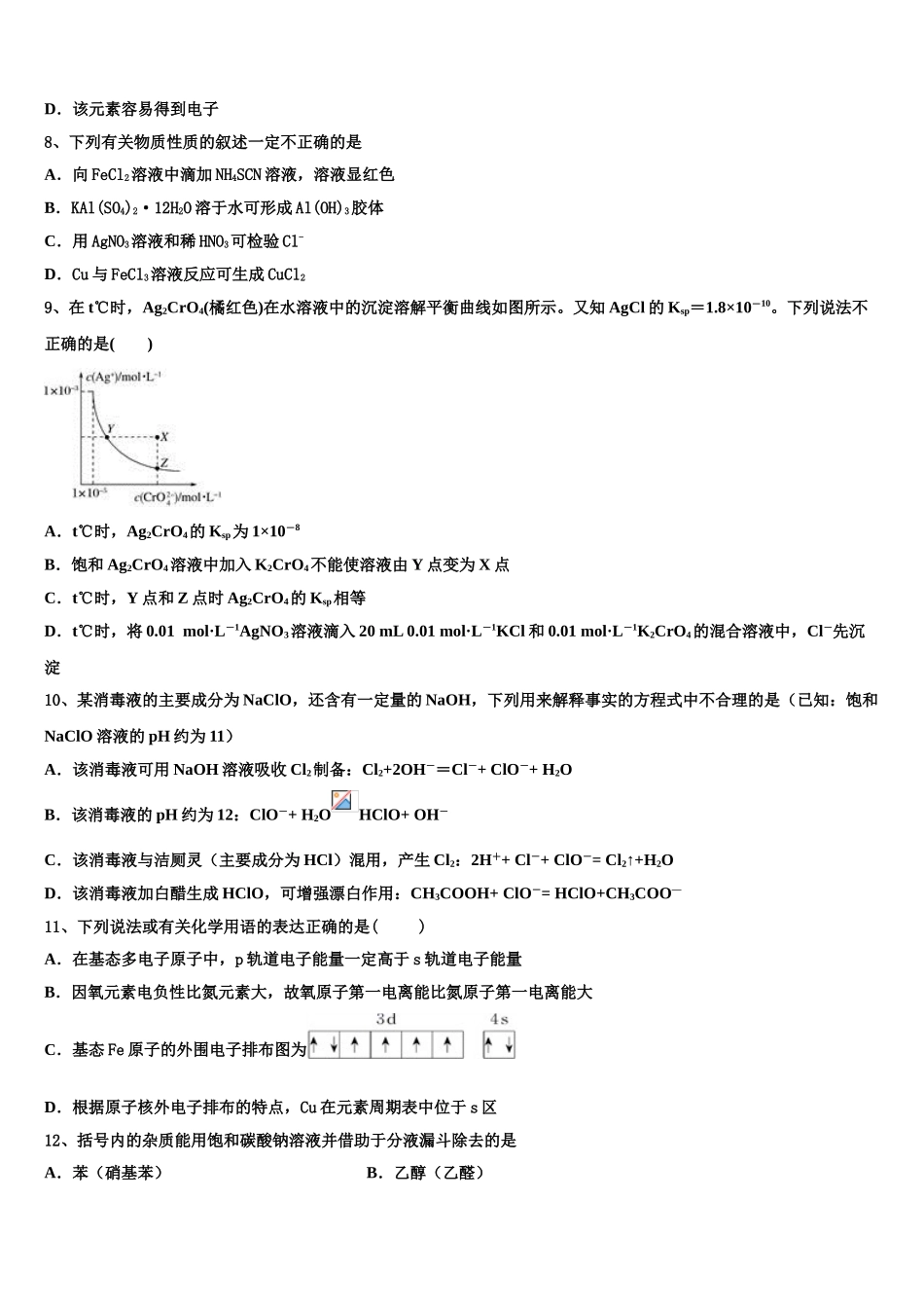 北京市师大附中2023学年化学高二下期末质量跟踪监视模拟试题（含解析）.doc_第2页