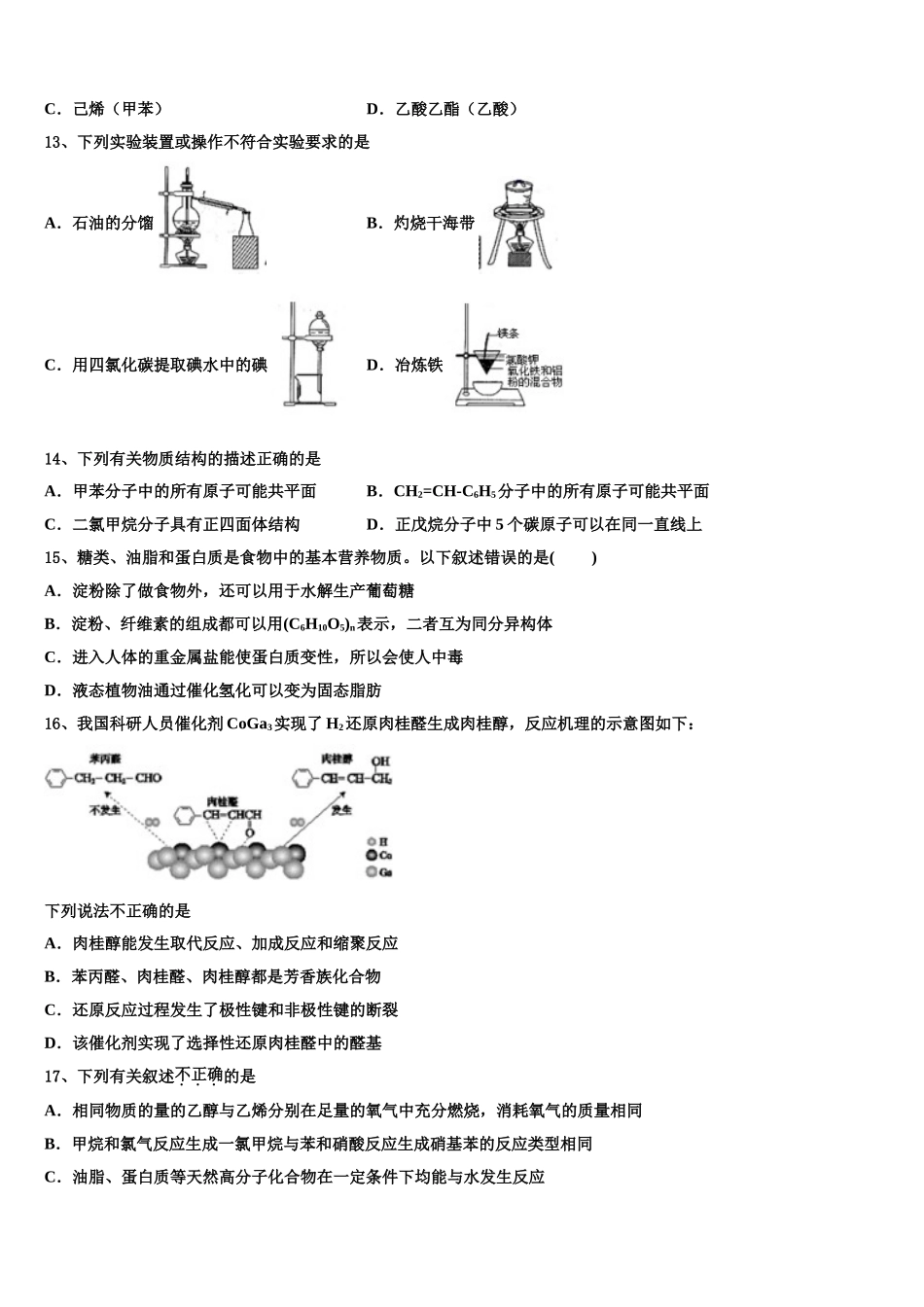 北京市师大附中2023学年化学高二下期末质量跟踪监视模拟试题（含解析）.doc_第3页