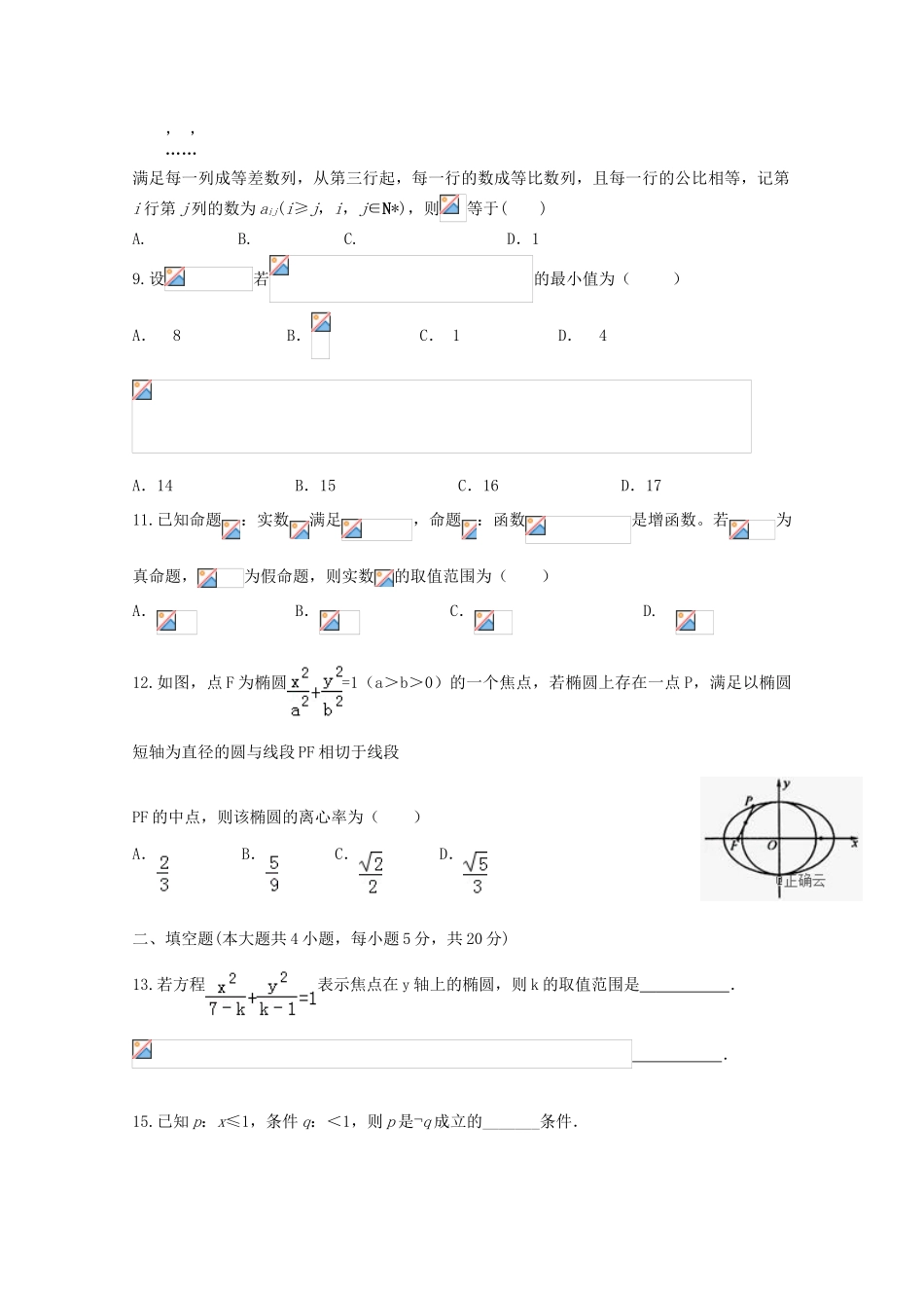 博尔塔拉蒙古自治州第五师高级中学2023学年高二数学上学期期中试题理.doc_第2页