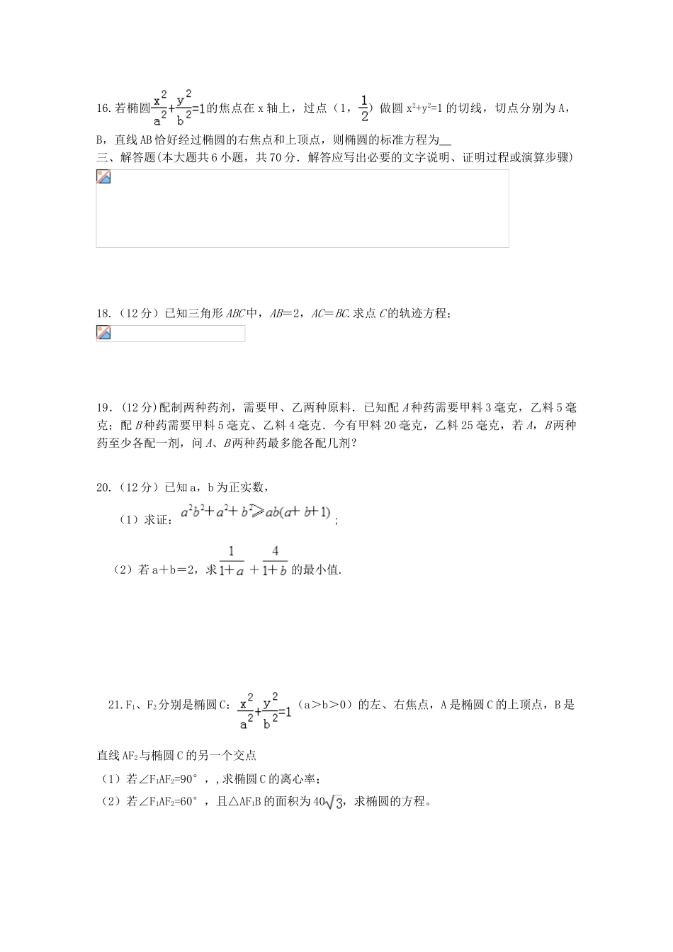 博尔塔拉蒙古自治州第五师高级中学2023学年高二数学上学期期中试题理.doc_第3页