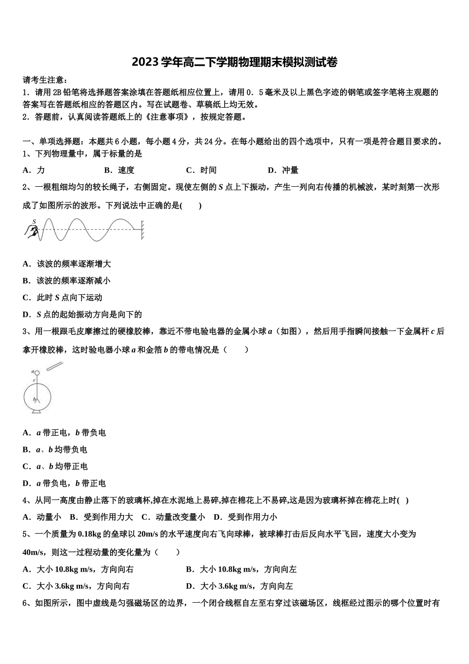 南宁二中、柳州高中2023学年物理高二第二学期期末考试试题（含解析）.doc_第1页