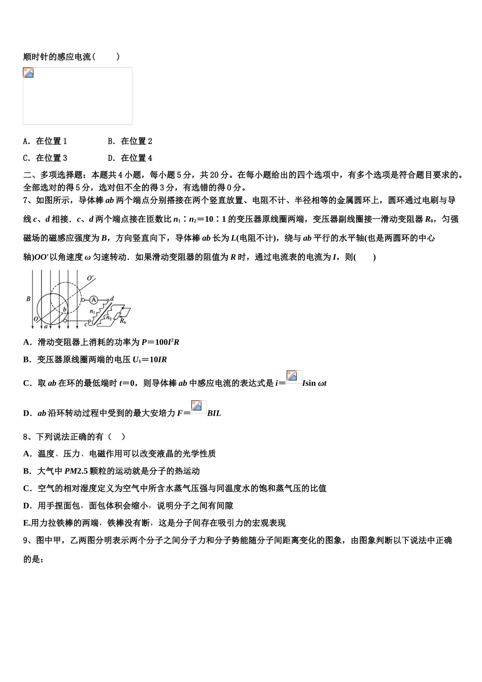 南宁二中、柳州高中2023学年物理高二第二学期期末考试试题（含解析）.doc_第2页