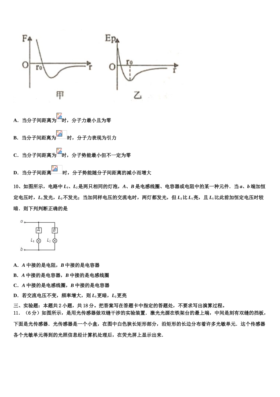 南宁二中、柳州高中2023学年物理高二第二学期期末考试试题（含解析）.doc_第3页