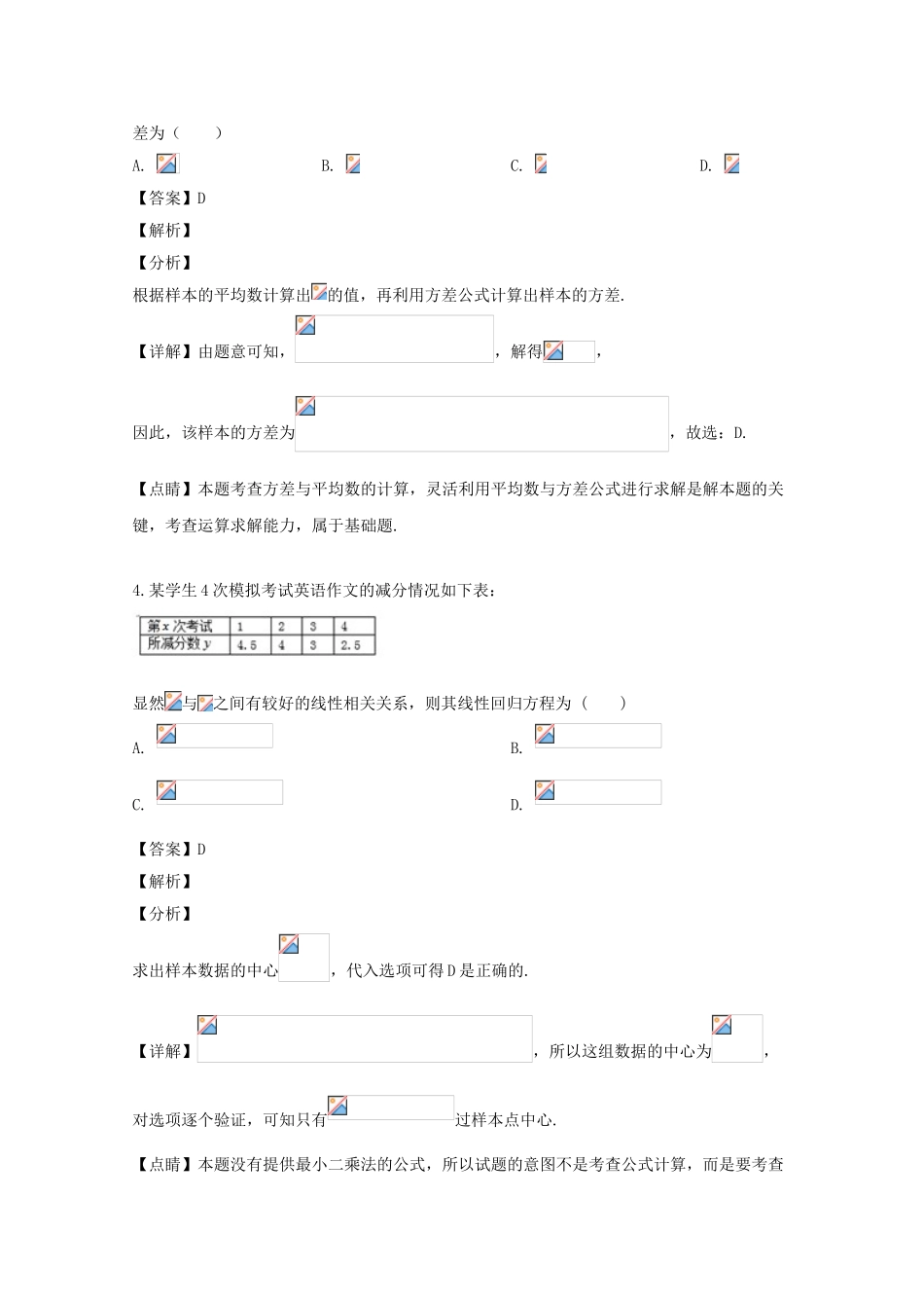 吉林省吉林市“三校”2023学年高一数学下学期期末质量检测试题理含解析.doc_第2页