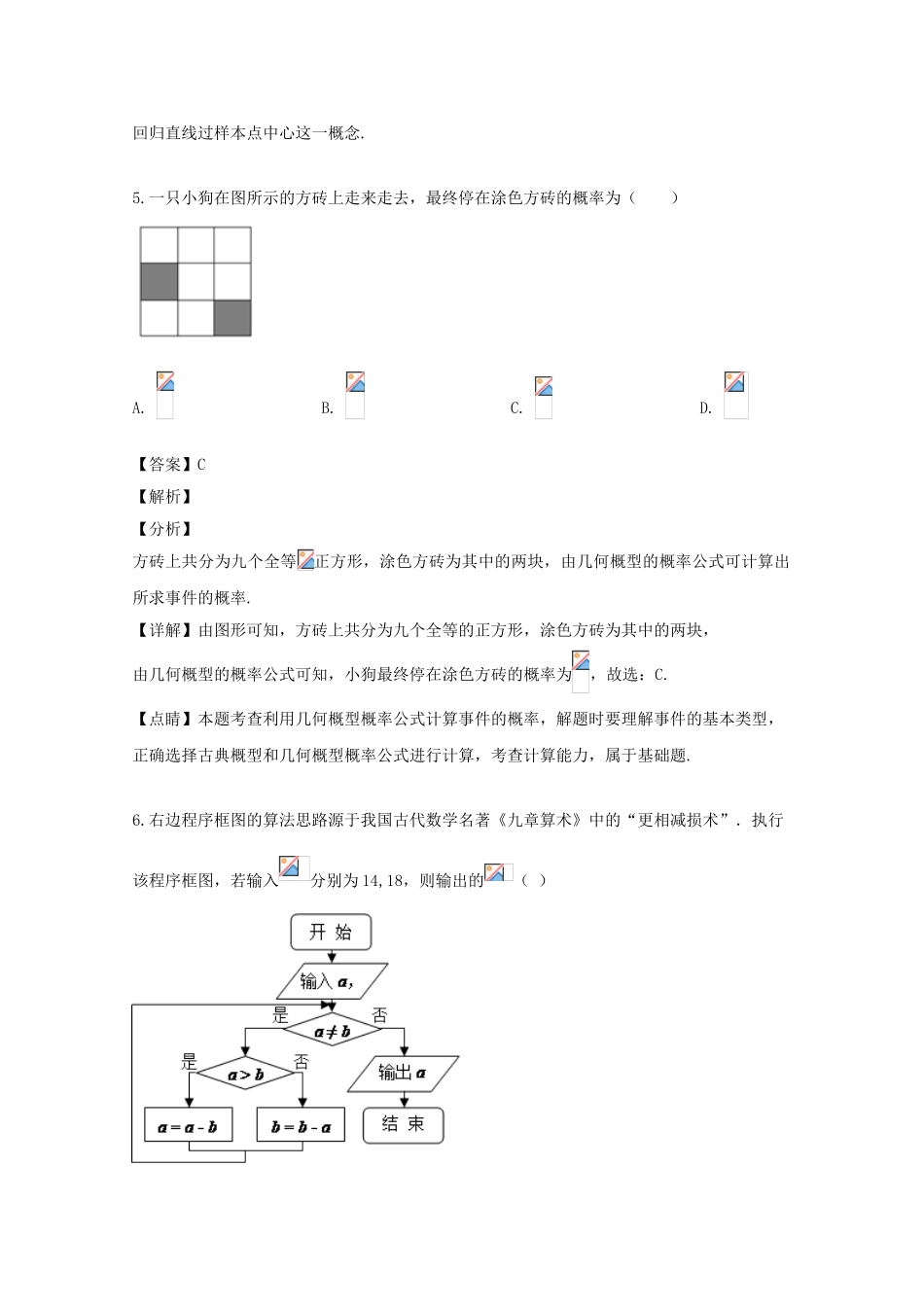 吉林省吉林市“三校”2023学年高一数学下学期期末质量检测试题理含解析.doc_第3页