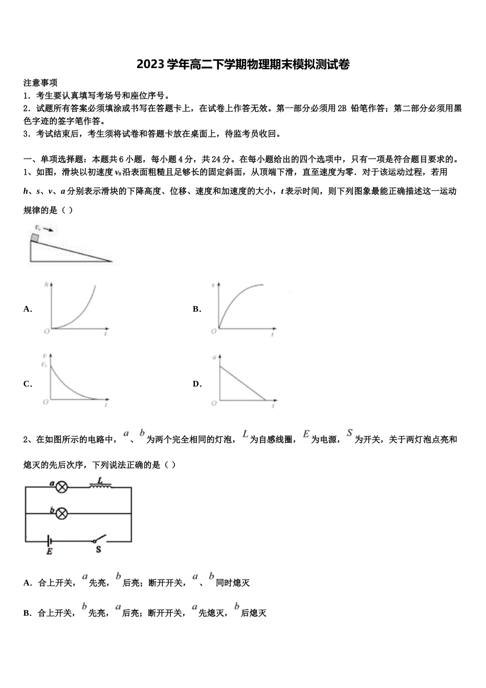 吉林省桦甸市第四中学2023学年物理高二第二学期期末复习检测模拟试题（含解析）.doc_第1页