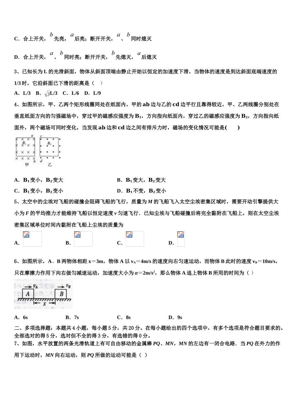 吉林省桦甸市第四中学2023学年物理高二第二学期期末复习检测模拟试题（含解析）.doc_第2页