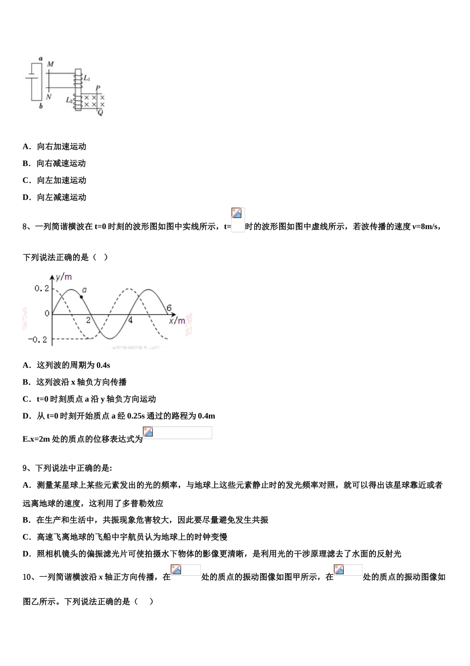 吉林省桦甸市第四中学2023学年物理高二第二学期期末复习检测模拟试题（含解析）.doc_第3页