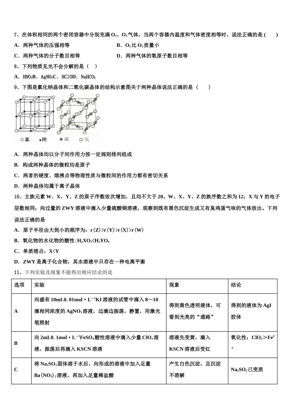 北京市顺义区、通州区2023学年化学高二下期末经典模拟试题（含解析）.doc_第2页