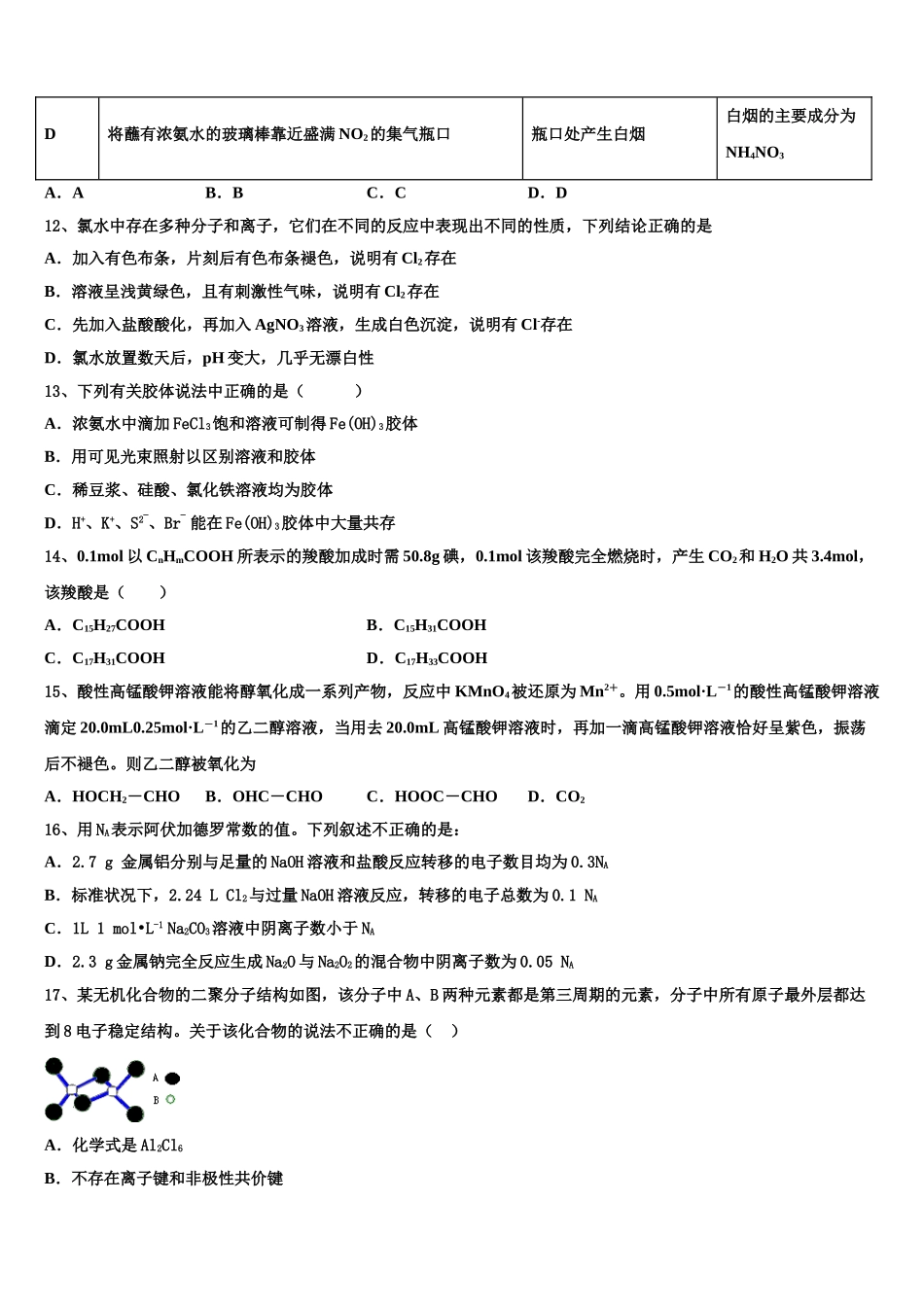 北京市顺义区、通州区2023学年化学高二下期末经典模拟试题（含解析）.doc_第3页