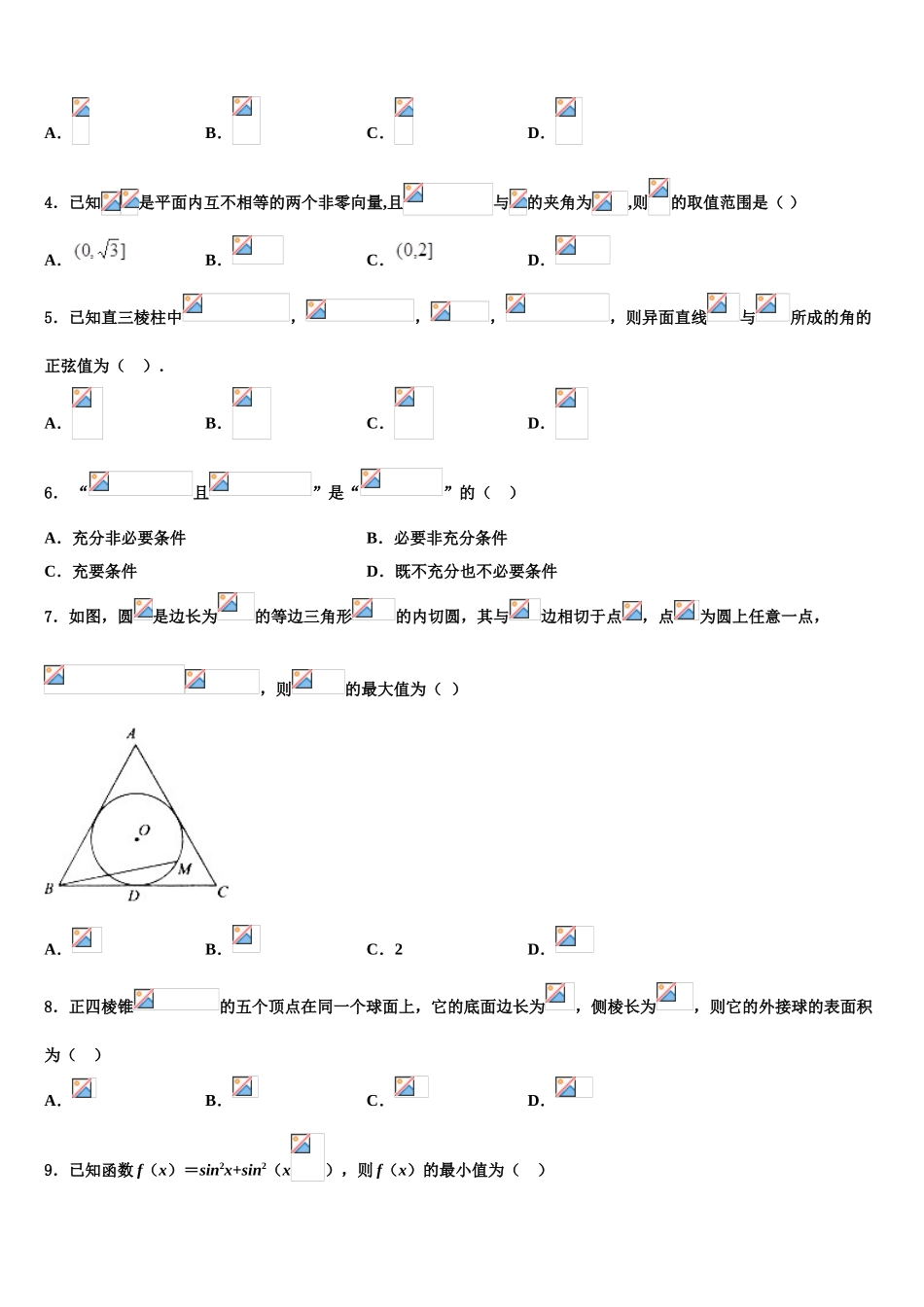 北京市海淀实验中学2023学年高三3月份模拟考试数学试题（含解析）.doc_第2页