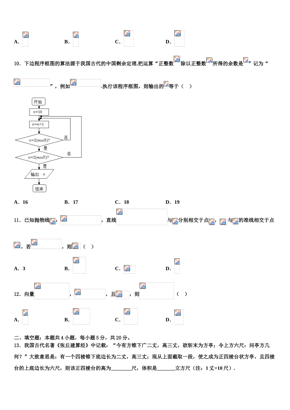 北京市海淀实验中学2023学年高三3月份模拟考试数学试题（含解析）.doc_第3页