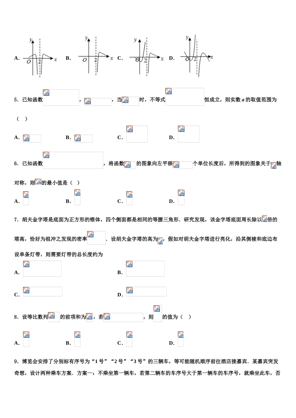 吉林省四平一中2023学年高三下学期联合考试数学试题（含解析）.doc_第2页