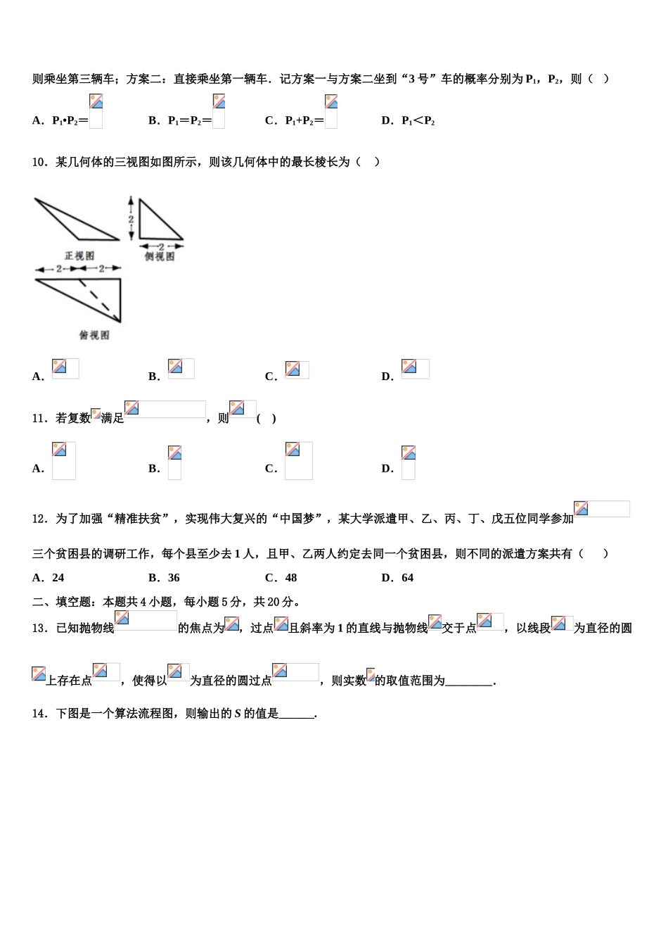 吉林省四平一中2023学年高三下学期联合考试数学试题（含解析）.doc_第3页