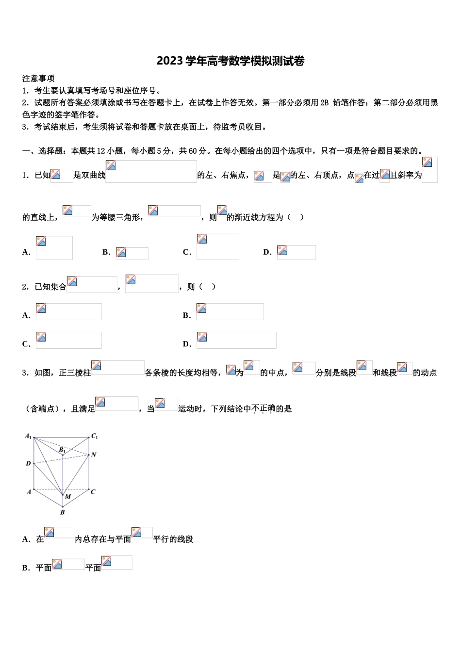 北京市西城区第三十一中学2023学年高三下学期联合考试数学试题（含解析）.doc_第1页