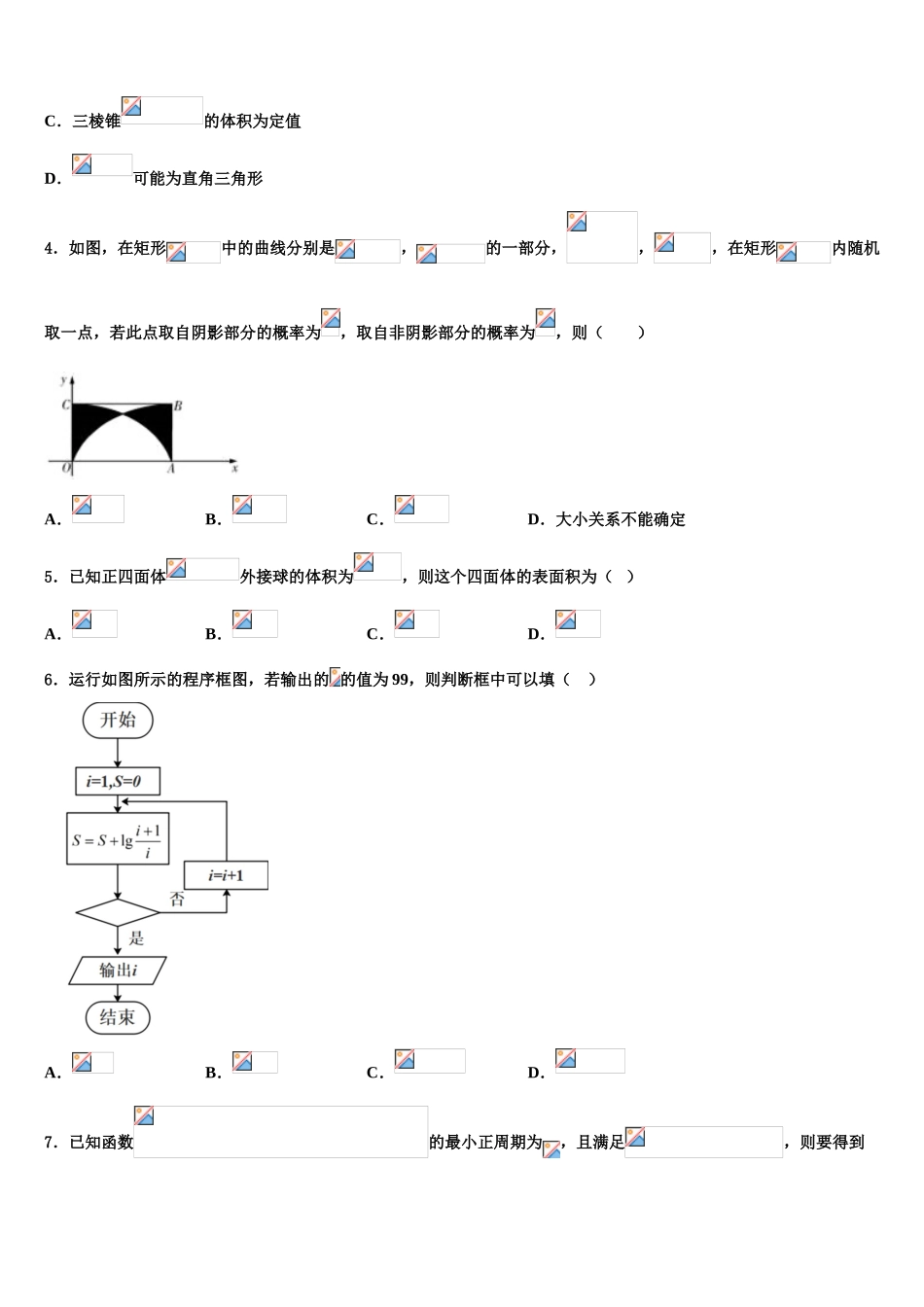 北京市西城区第三十一中学2023学年高三下学期联合考试数学试题（含解析）.doc_第2页