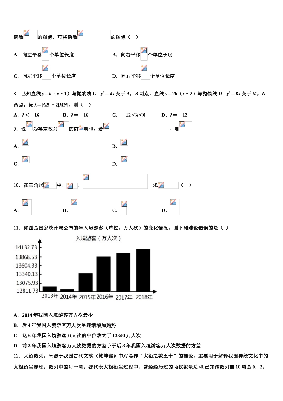 北京市西城区第三十一中学2023学年高三下学期联合考试数学试题（含解析）.doc_第3页