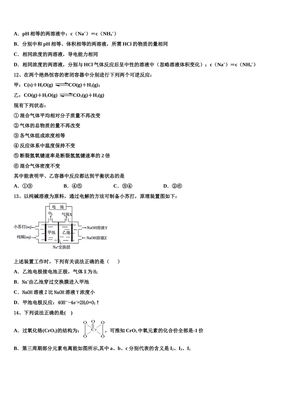 北京市第66中学2023学年化学高二下期末调研试题（含解析）.doc_第3页