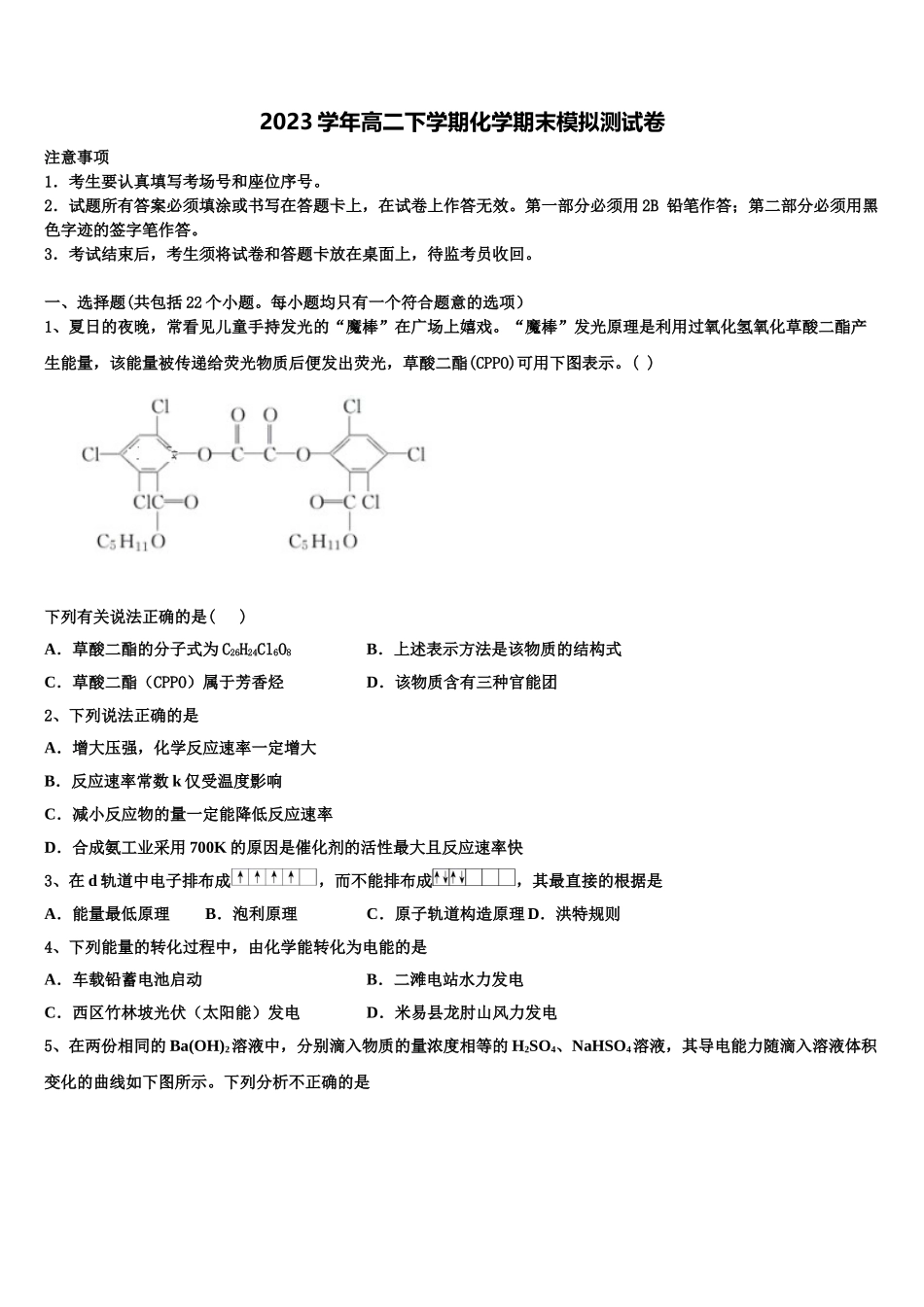 吉林省吉林市丰满区第五十五中学2023学年高二化学第二学期期末经典试题（含解析）.doc_第1页