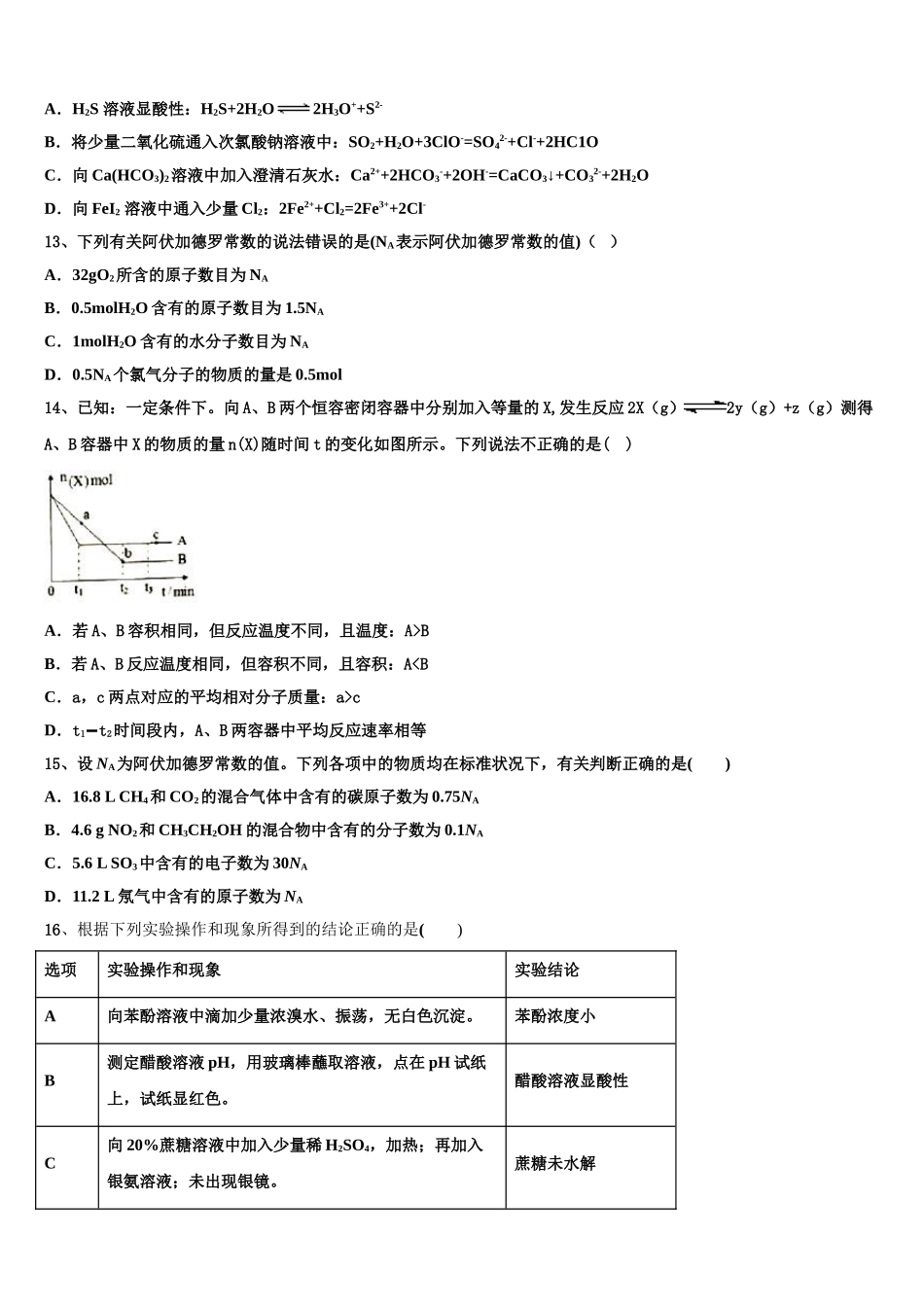 吉林省吉林市丰满区第五十五中学2023学年高二化学第二学期期末经典试题（含解析）.doc_第3页