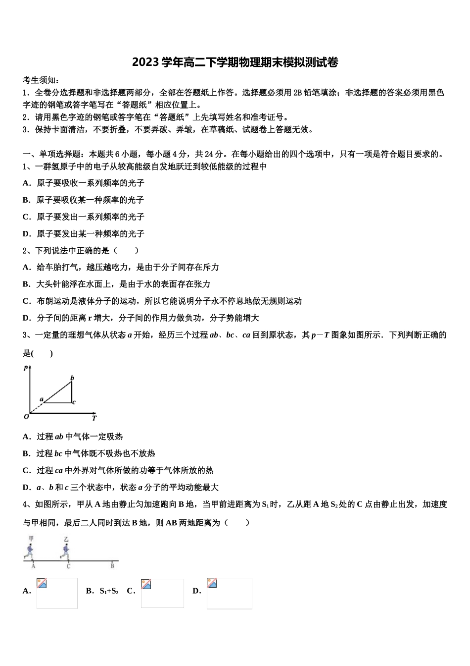 北京市第101中学2023学年物理高二下期末综合测试模拟试题（含解析）.doc_第1页