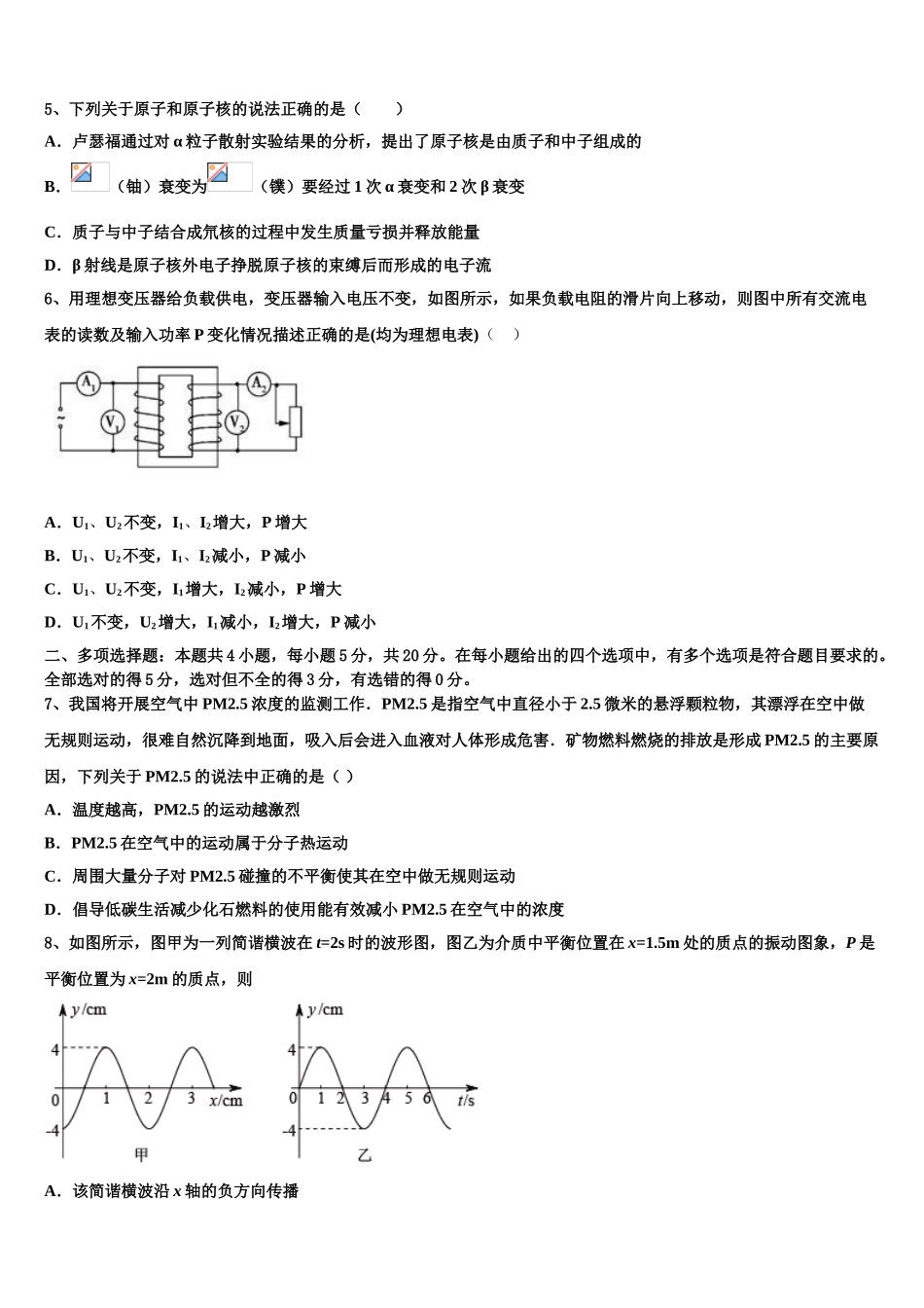 北京市第101中学2023学年物理高二下期末综合测试模拟试题（含解析）.doc_第2页