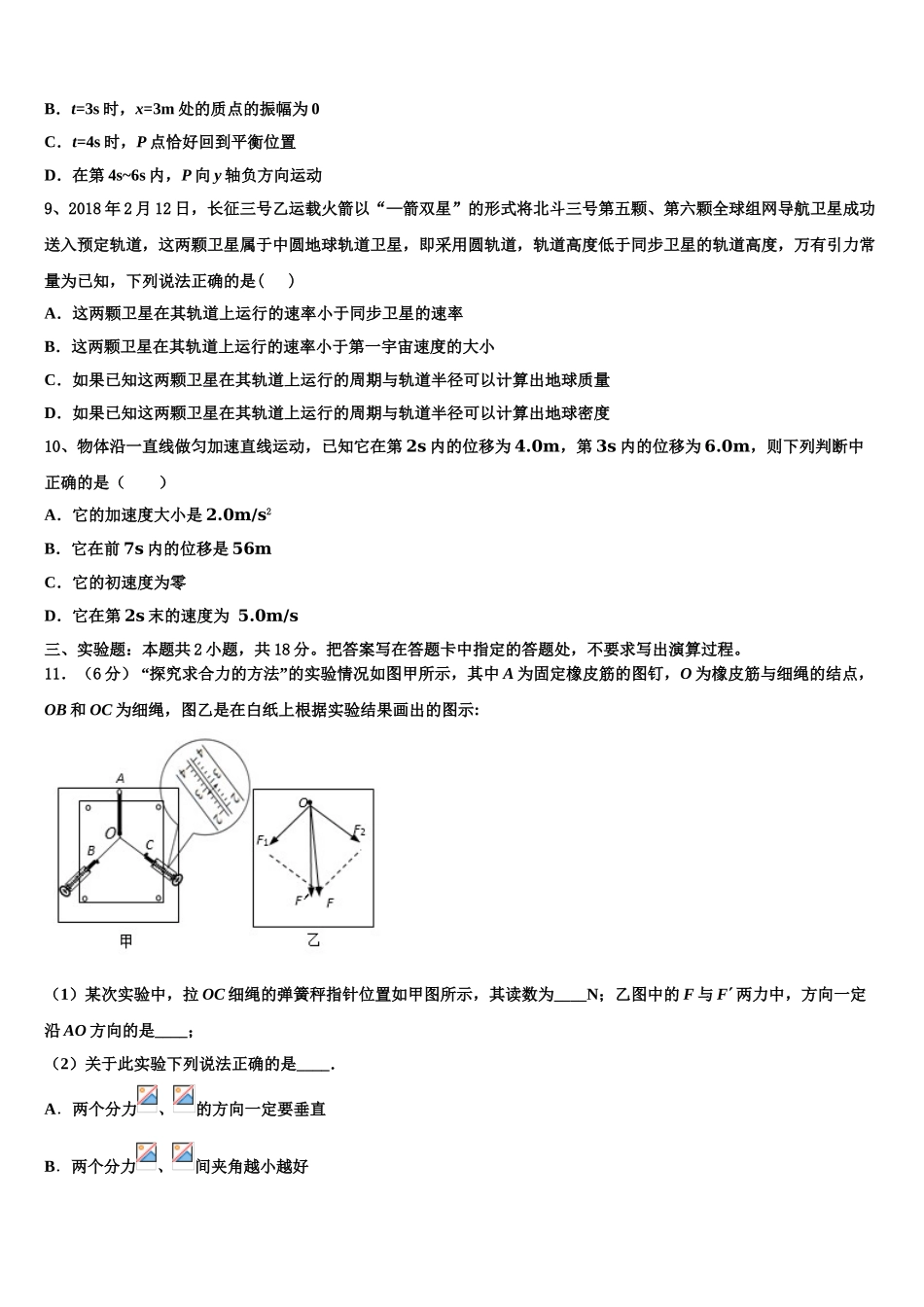 北京市第101中学2023学年物理高二下期末综合测试模拟试题（含解析）.doc_第3页