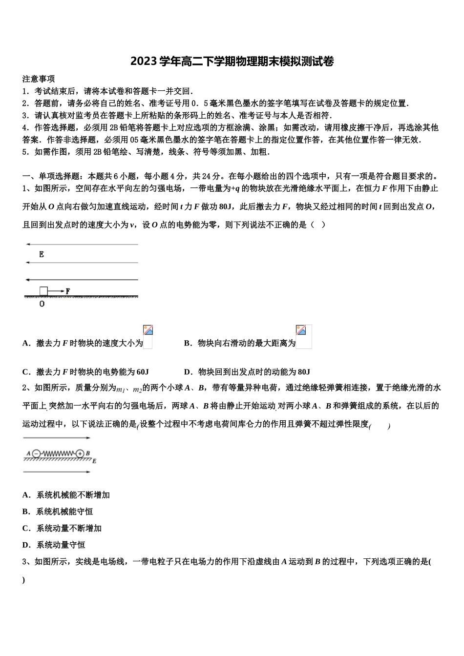 吉林毓文中学2023学年物理高二第二学期期末综合测试试题（含解析）.doc_第1页