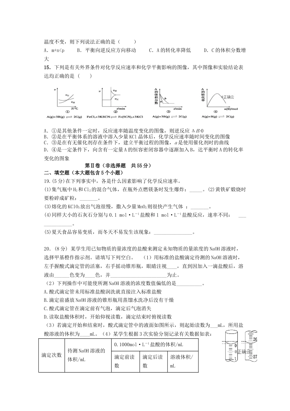 博尔塔拉蒙古自治州第五师高级中学2023学年高二化学上学期期中试题.doc_第3页