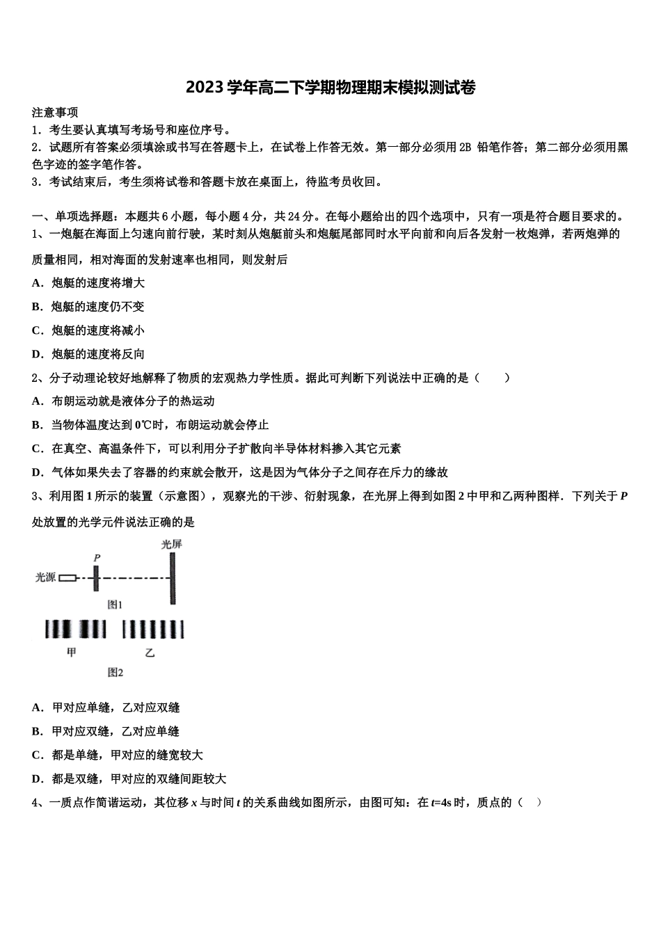 北京市第五十六中学2023学年物理高二第二学期期末达标检测试题（含解析）.doc_第1页