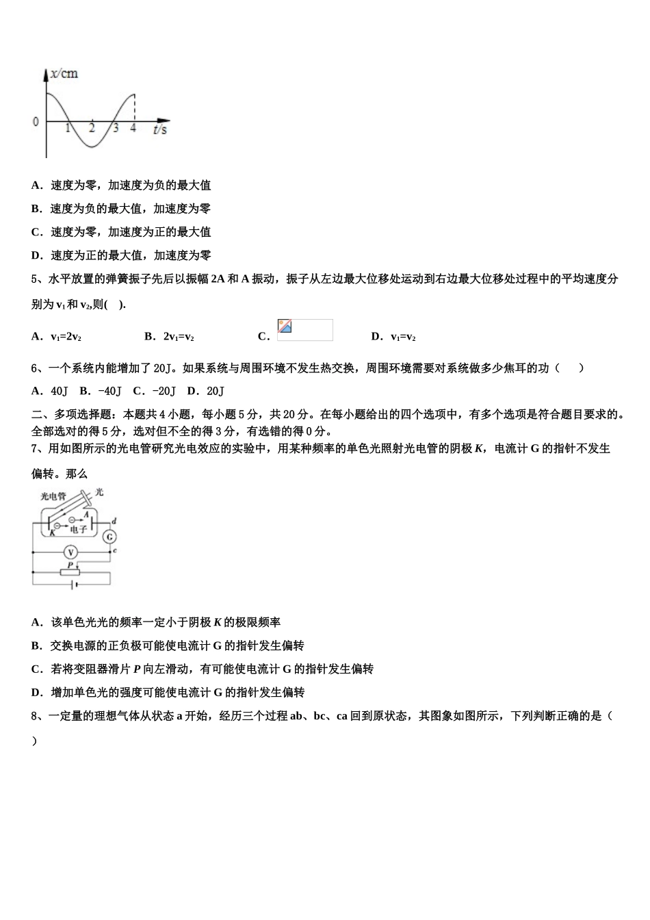 北京市第五十六中学2023学年物理高二第二学期期末达标检测试题（含解析）.doc_第2页