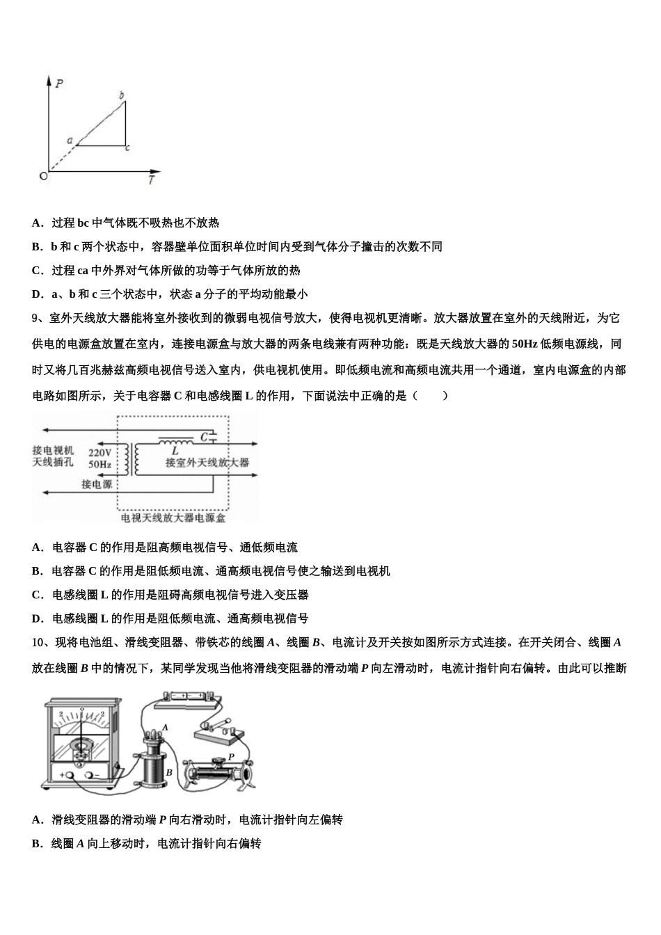 北京市第五十六中学2023学年物理高二第二学期期末达标检测试题（含解析）.doc_第3页