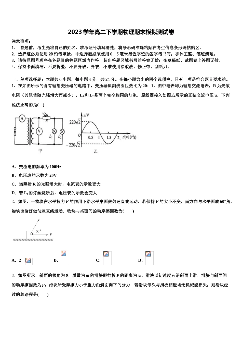 北京师范大学附属中学2023学年高二物理第二学期期末学业水平测试模拟试题（含解析）.doc_第1页
