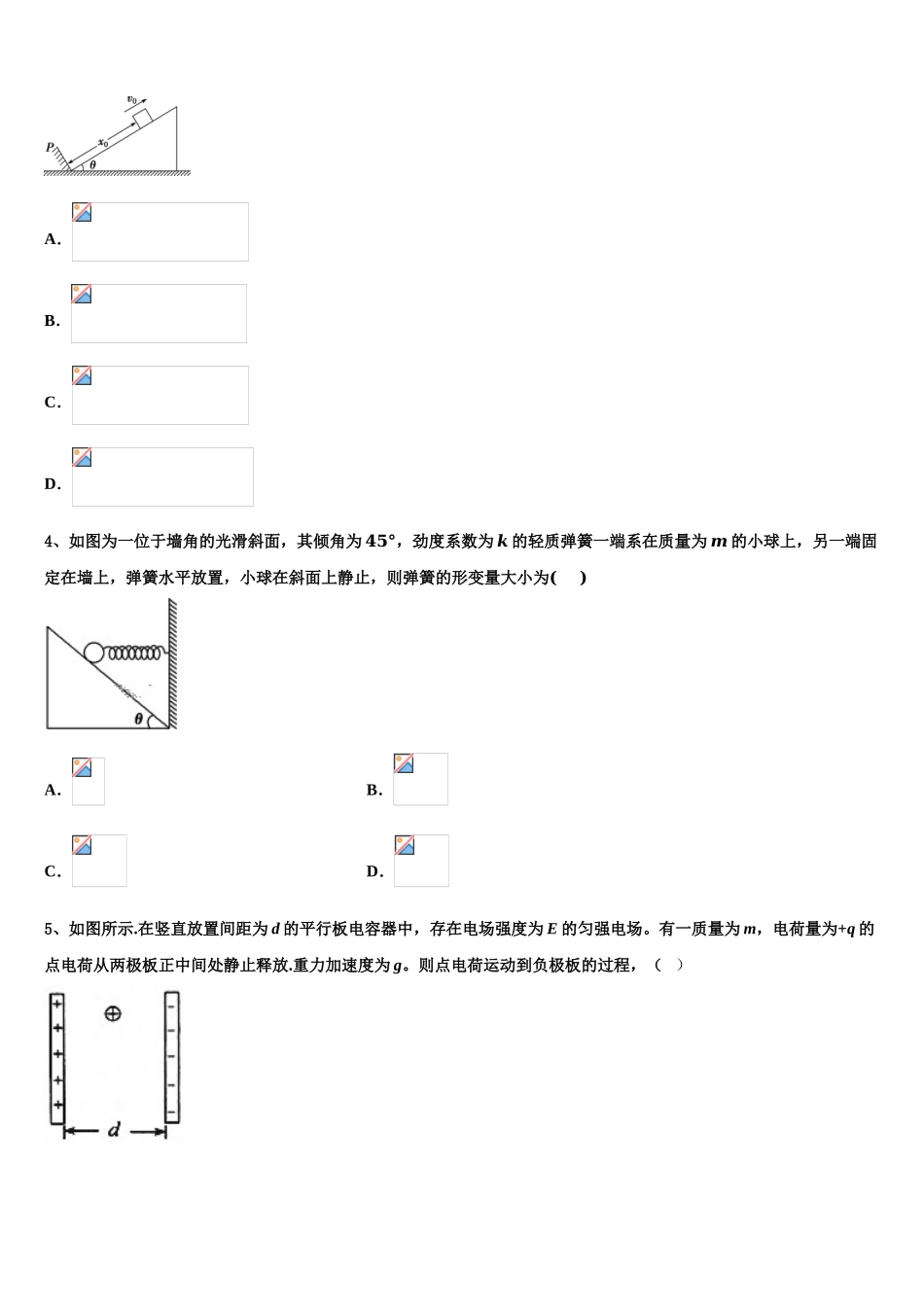 北京师范大学附属中学2023学年高二物理第二学期期末学业水平测试模拟试题（含解析）.doc_第2页