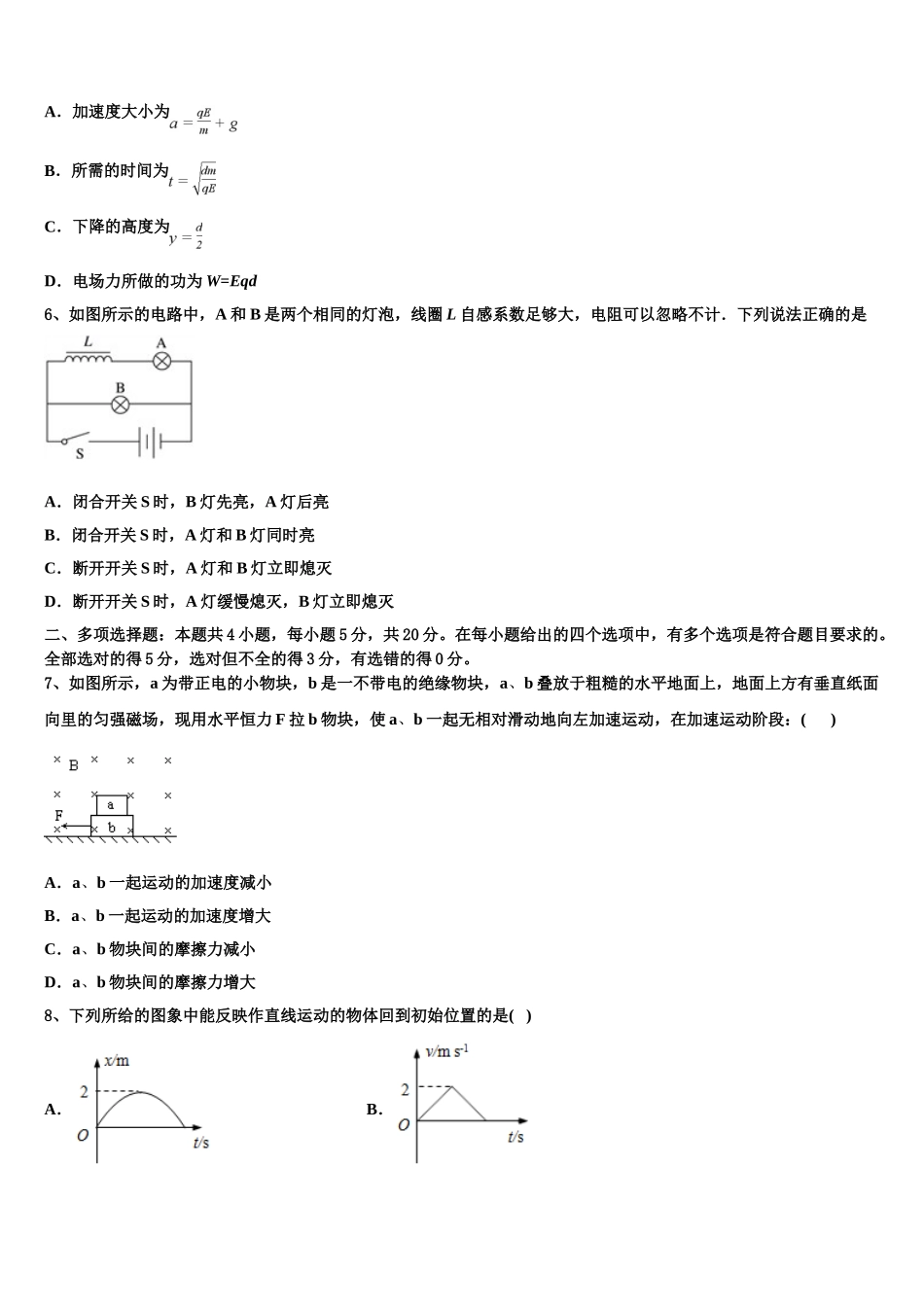 北京师范大学附属中学2023学年高二物理第二学期期末学业水平测试模拟试题（含解析）.doc_第3页