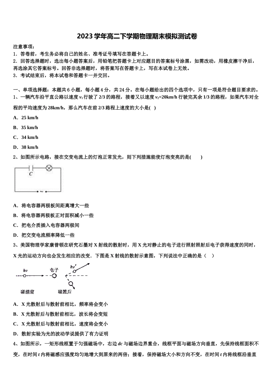 台州市重点中学2023学年高二物理第二学期期末考试模拟试题（含解析）.doc_第1页