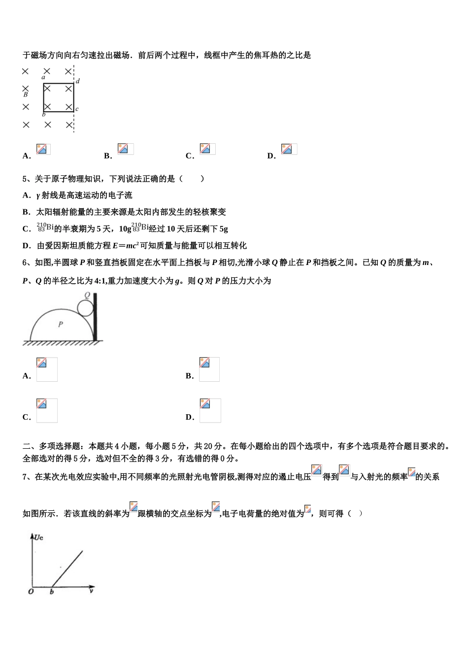台州市重点中学2023学年高二物理第二学期期末考试模拟试题（含解析）.doc_第2页