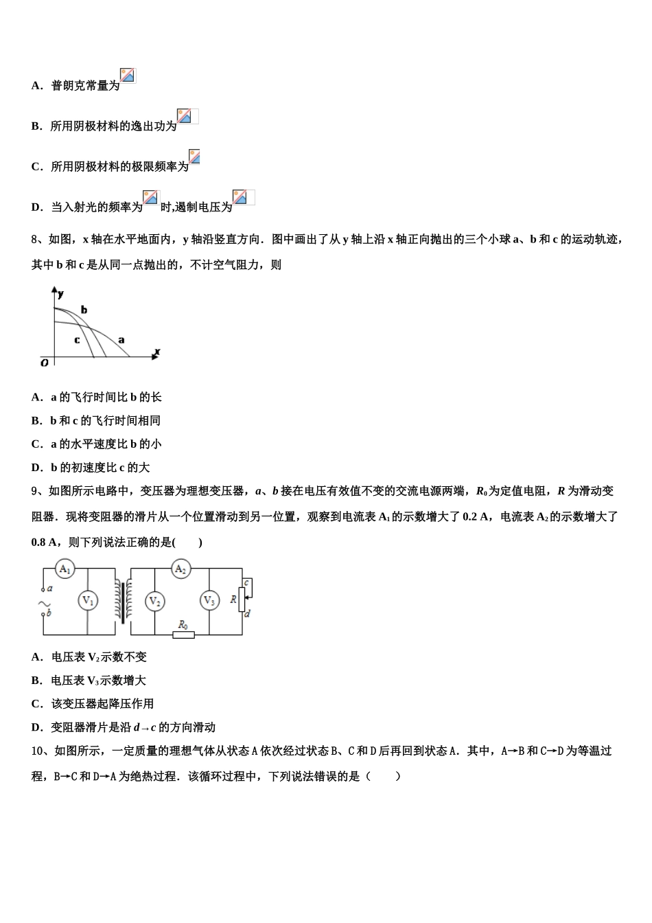 台州市重点中学2023学年高二物理第二学期期末考试模拟试题（含解析）.doc_第3页