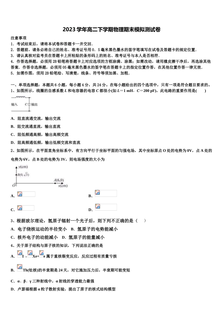 北京市朝阳区北京八十中学2023学年物理高二第二学期期末质量检测试题（含解析）.doc_第1页