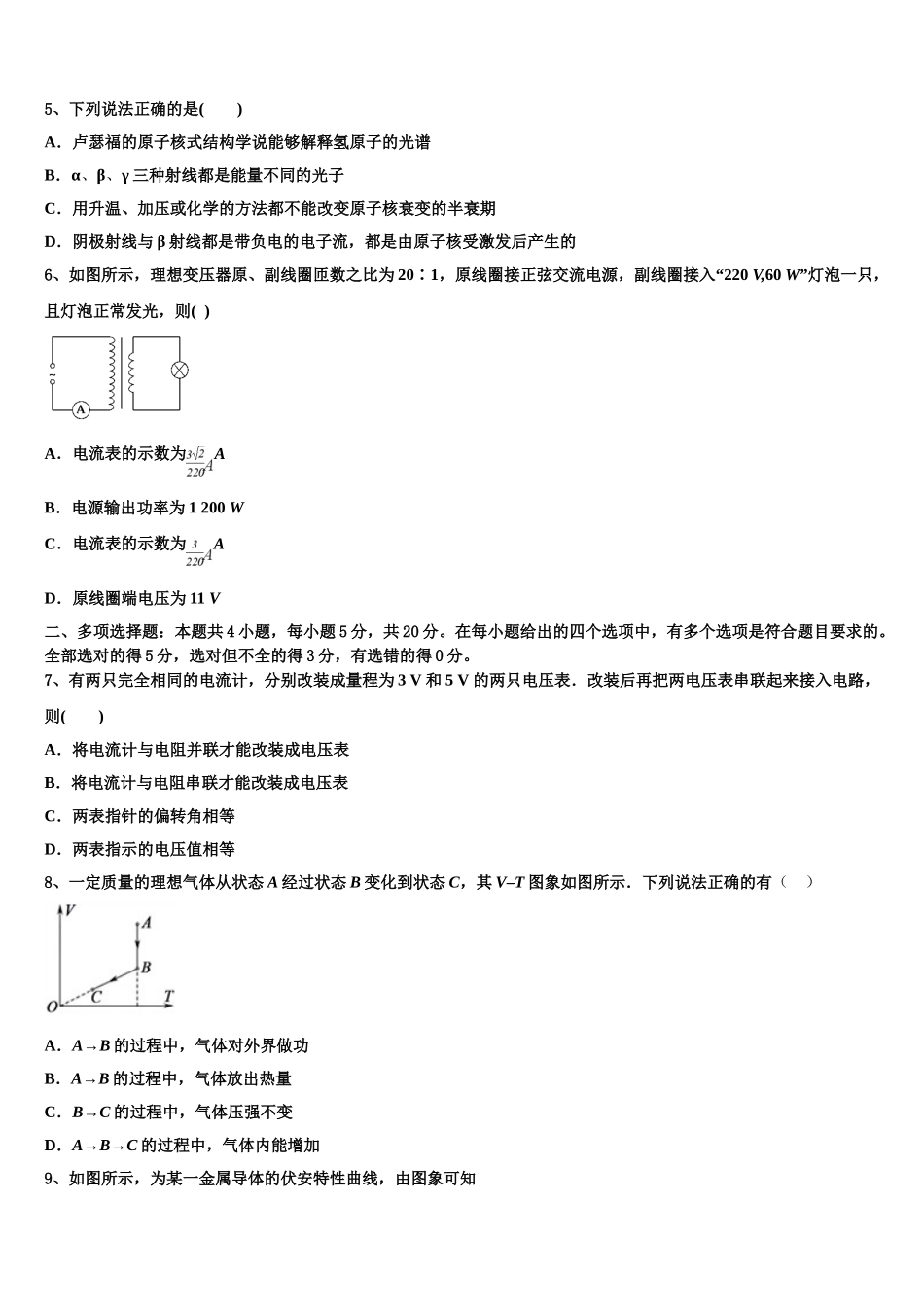 北京市朝阳区北京八十中学2023学年物理高二第二学期期末质量检测试题（含解析）.doc_第2页