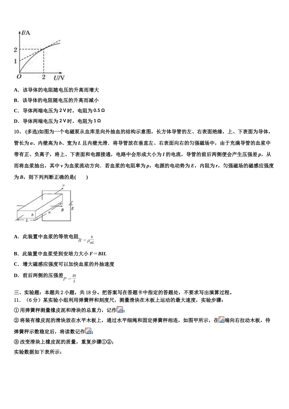 北京市朝阳区北京八十中学2023学年物理高二第二学期期末质量检测试题（含解析）.doc_第3页