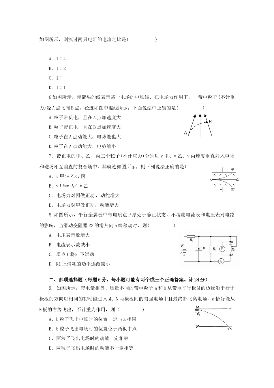 吉林省梅河口市博文学校2023学年高二物理上学期期末考试试题.doc_第2页