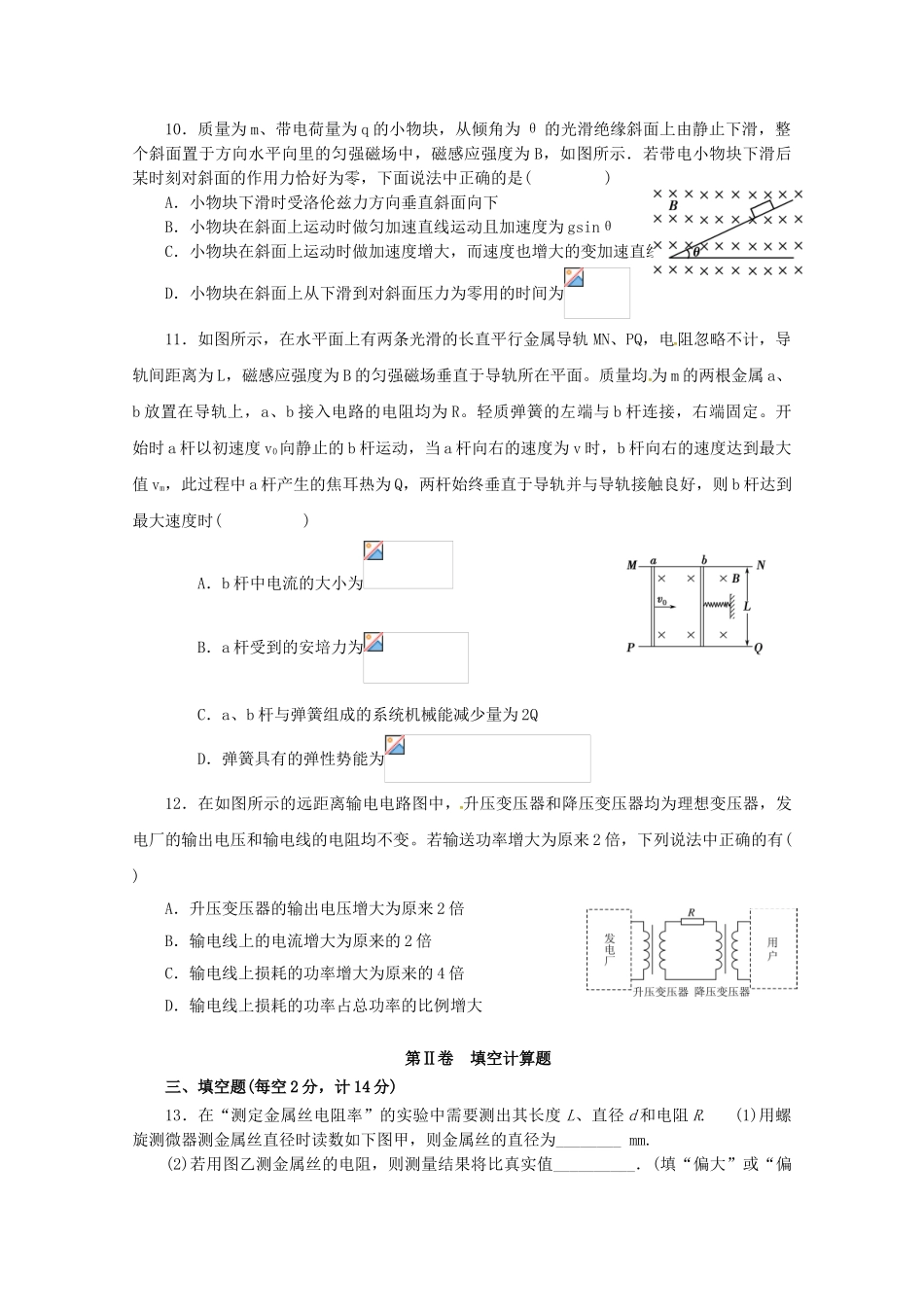 吉林省梅河口市博文学校2023学年高二物理上学期期末考试试题.doc_第3页