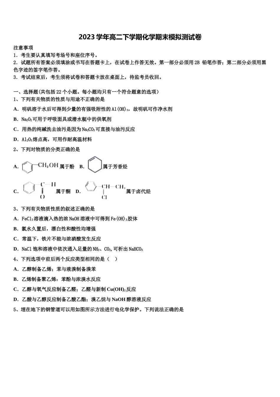 吉林市第一中学2023学年化学高二第二学期期末检测模拟试题（含解析）.doc_第1页