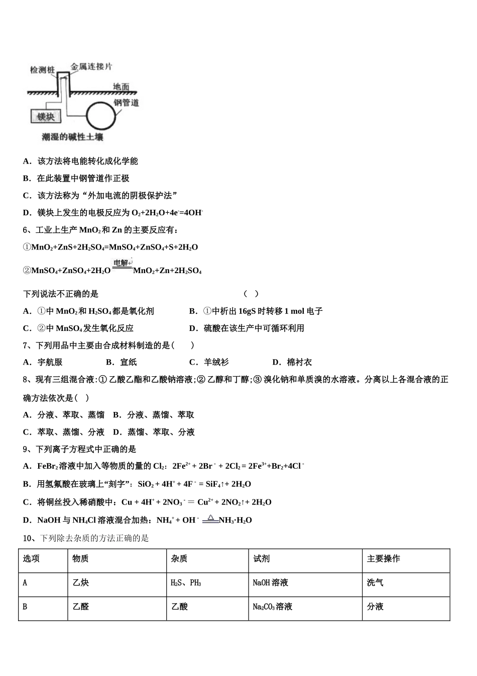 吉林市第一中学2023学年化学高二第二学期期末检测模拟试题（含解析）.doc_第2页